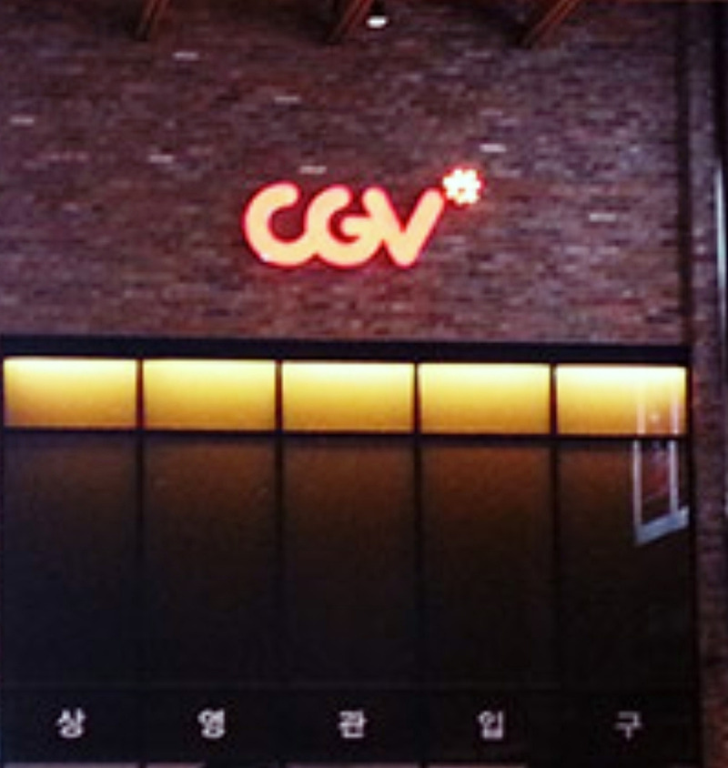 의정부 cgv 상영시간표