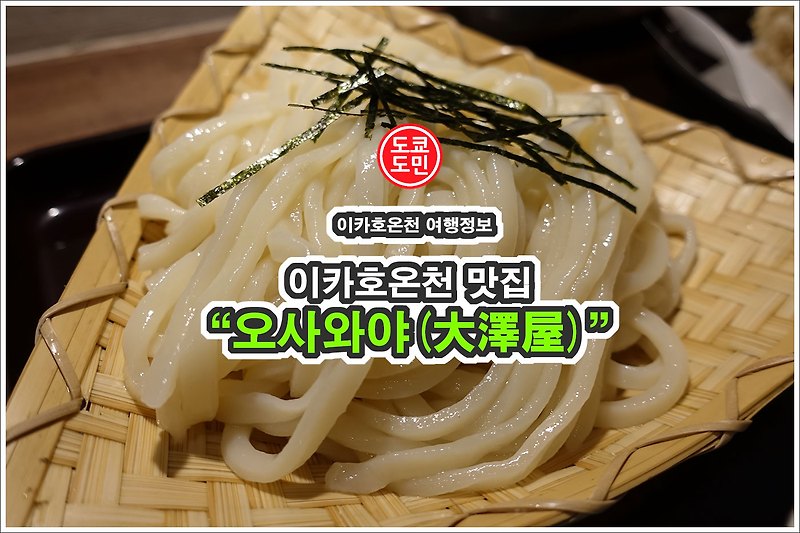 도쿄 주변 온천여행