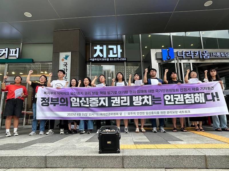 야기된 권리 침해에 대한 <b>국가인권위원회</b> 진정서 제출 기자회견