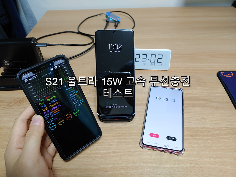 갤럭시 S21 울트라 15W 고속 무선충전 테스트! (Galaxy S21 Ultra 15W High peed Wireless Charging Test)