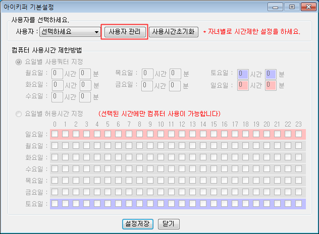 컴퓨터 사용시간 제한 프로그램