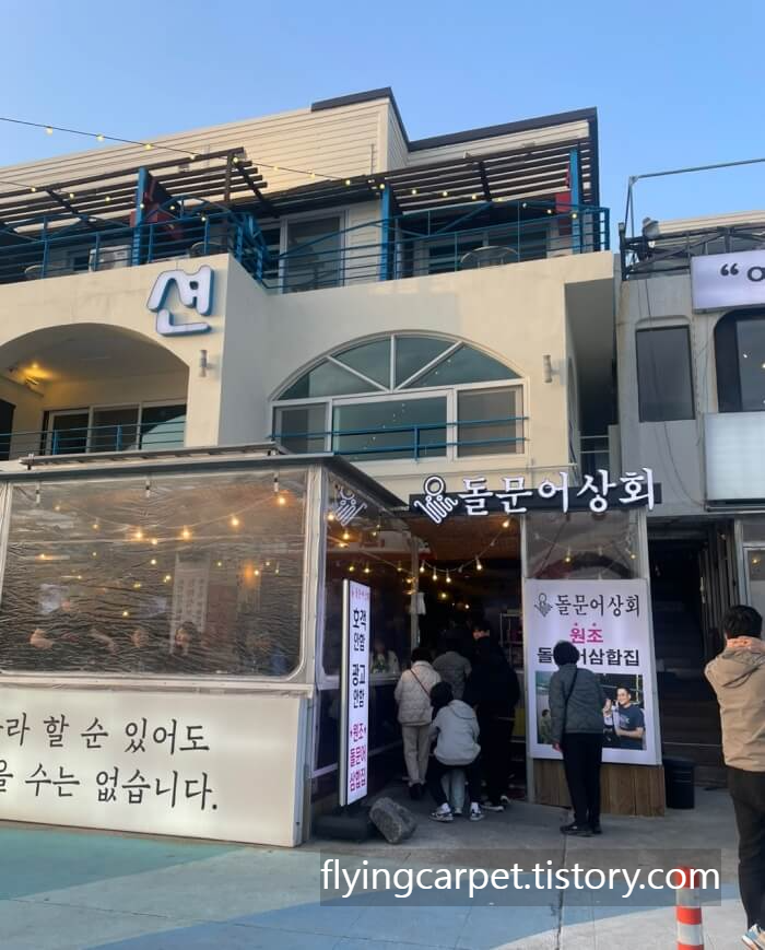 여수 맛집 낭만포차 돌문어상회 돌문어 한상