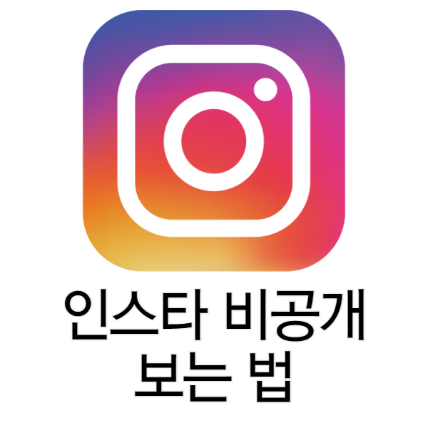 Top 34 인스 타 비공개 계정 게시물 22480 People Liked This Answer