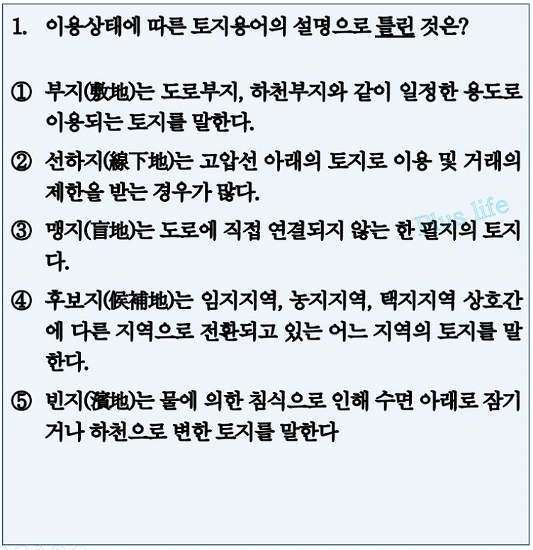 제28회 공인중개사 기출문제. 부동산학개론 1~5번