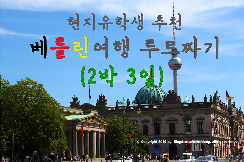 [독일여행-베를린] 국회의사당(국가의회의사당) 예약부터 방문시간 추천까지 2