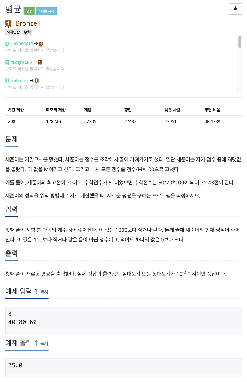 BOJ / 1546번 / 평균 [Golang]