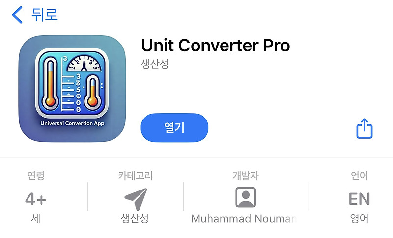 [IOS] Unit Converter Pro