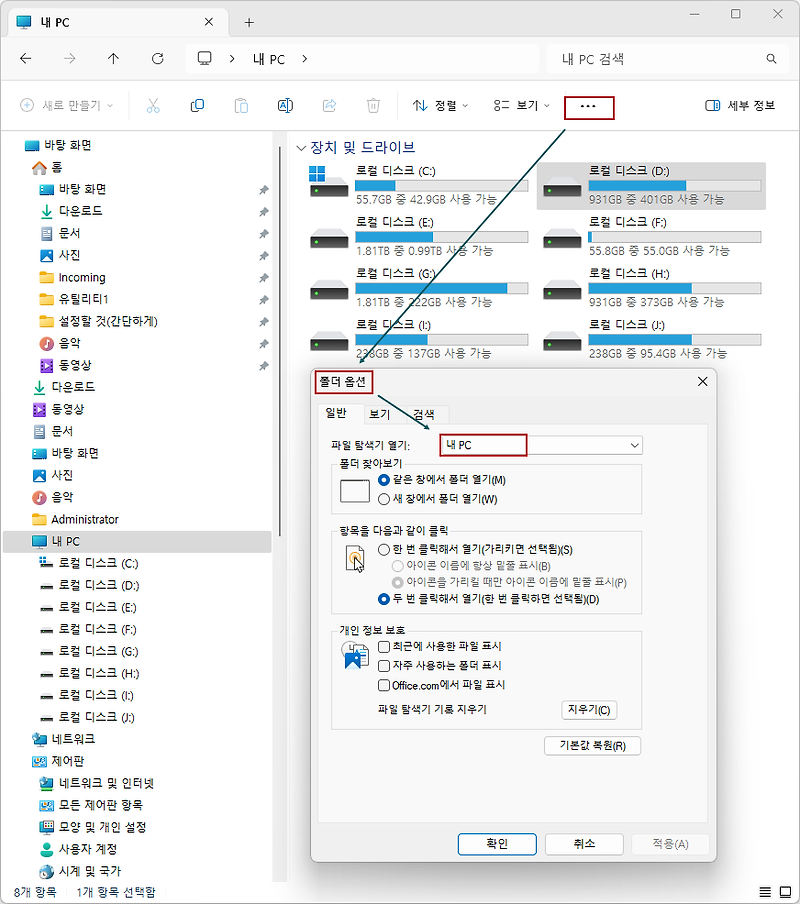 Windows 11, 딜레이 없이 탐색기를 빨리 여는 방법