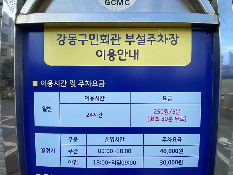 강동구민회관 주차장 전기차 충전소 정보