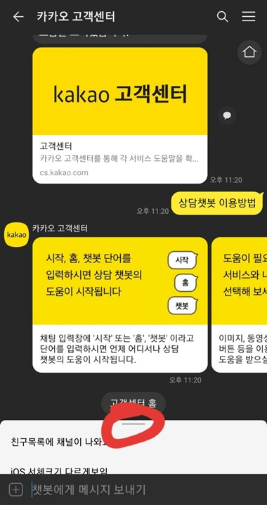 카카오톡 본인인증 초기화 방법