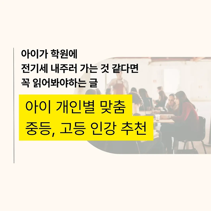 중등 인강 추천 및 밀당 PT 후기: 자녀 성적 향상을 위한 밀당PT 3 활용법