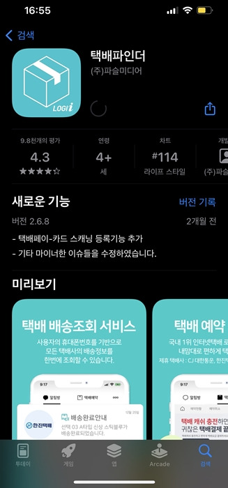 송장번호 없이 택배조회(운송장 번호 모를때)