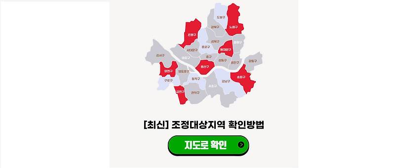 [최신] 조정대상지역 확인하는 방법 2가지