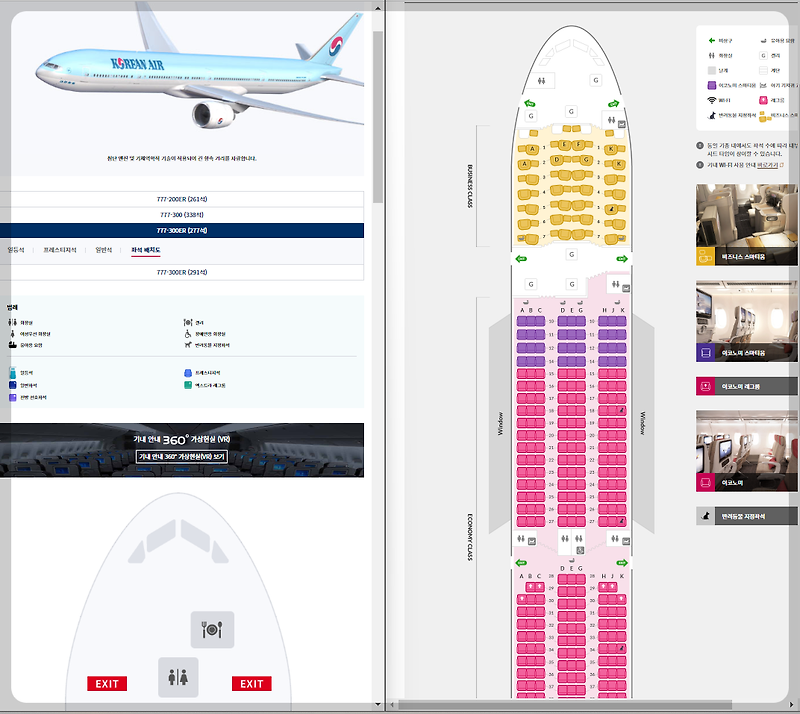 아시아나항공 777 좌석 배치도