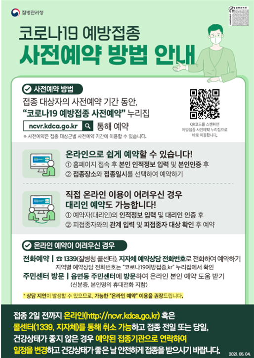 질병관리청 65세 이상 어르신 예방접종 27부터 시작 :: 기술(특허 ...