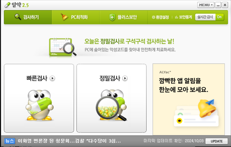 알약 무료백신 다운로드