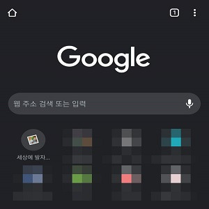 모바일 안드로이드 크롬 브라우저 다크 모드(Dark Mode) 설정 방법