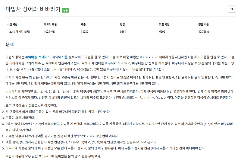 백준 21610 마법사 상어와 비바라기