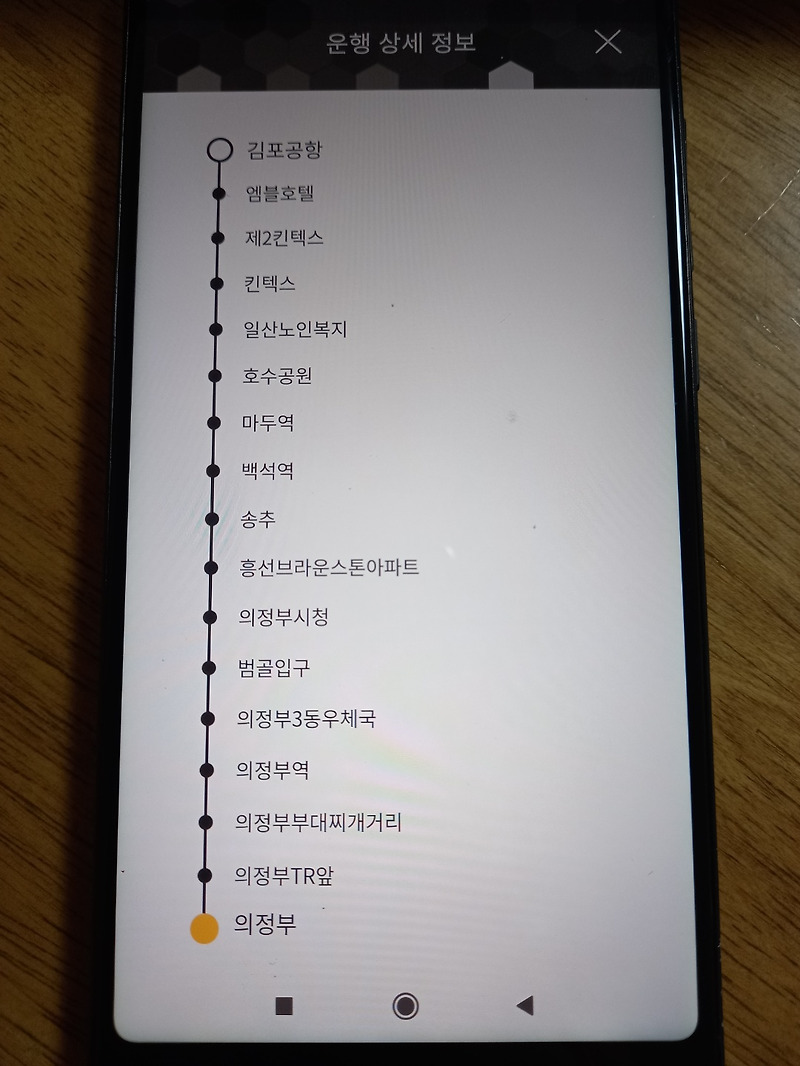 김포공항 → 의정부 버스시간표 및 노선, 예매방법