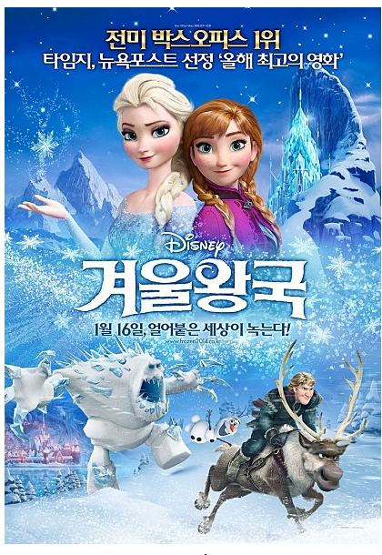 겨울왕국 Frozen , 2013 줄거리 요약 (결말 포함)