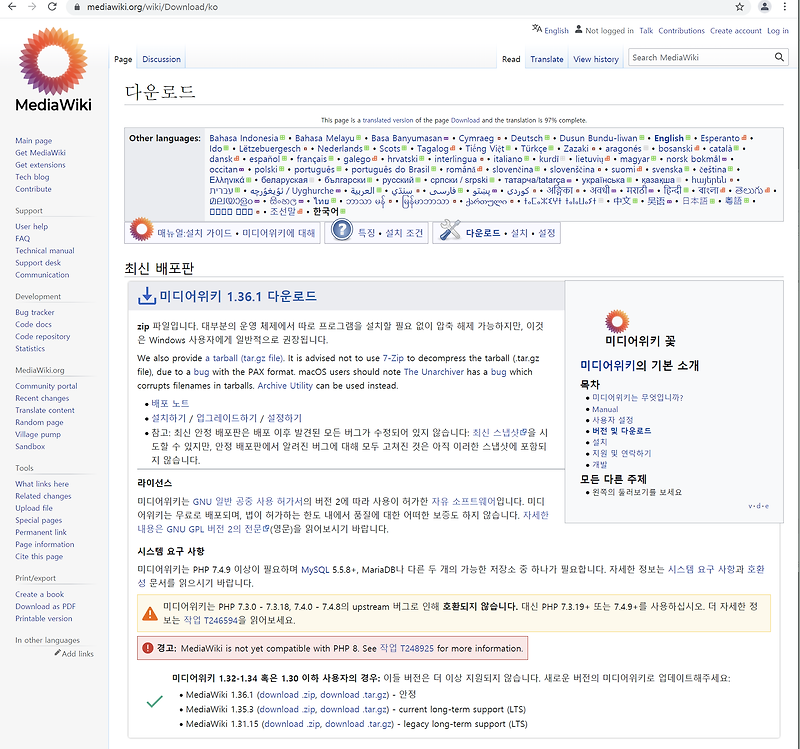 [개인 위키 만들기 with MediaWiki] 2. 미디어위키 설치