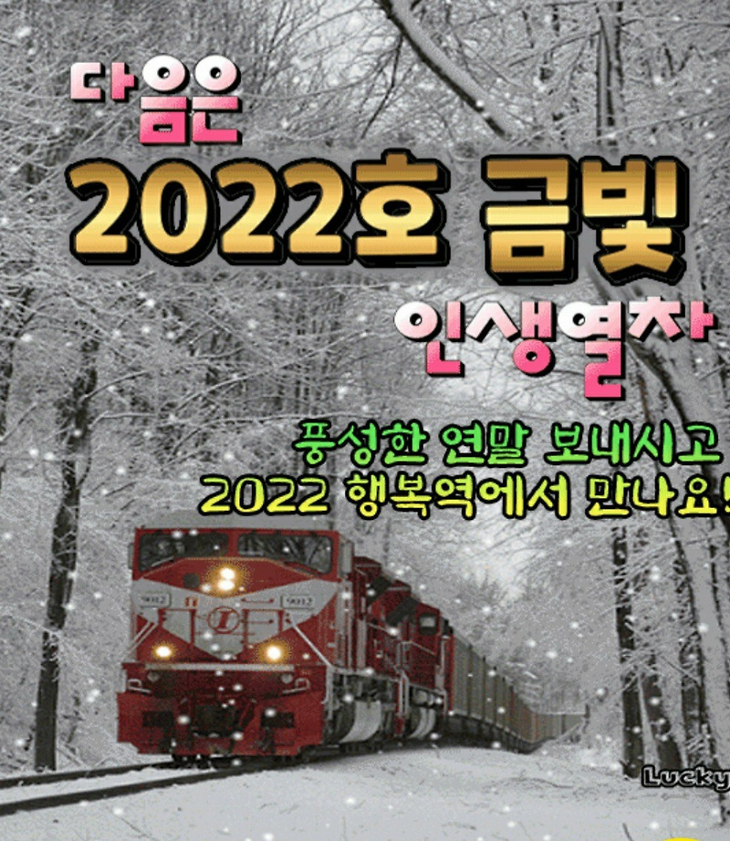 2022 새해인사 이미지/ 웃긴 새해인사 짤/ 새해 아재짤/ 새해 메세지/ 어르신감성짤