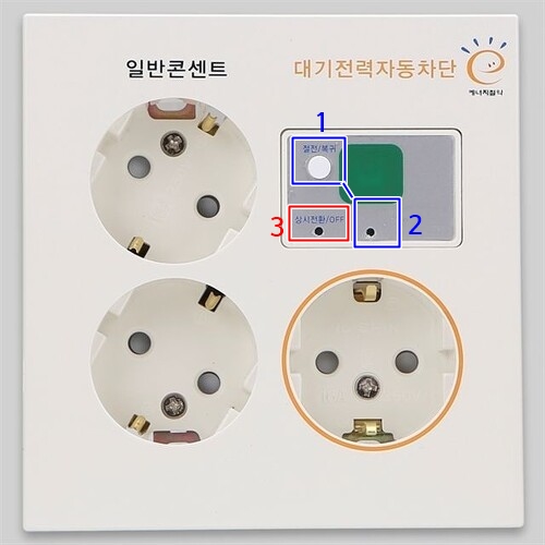 4년 만에 알아 낸 대기전력 차단 콘센트 사용법