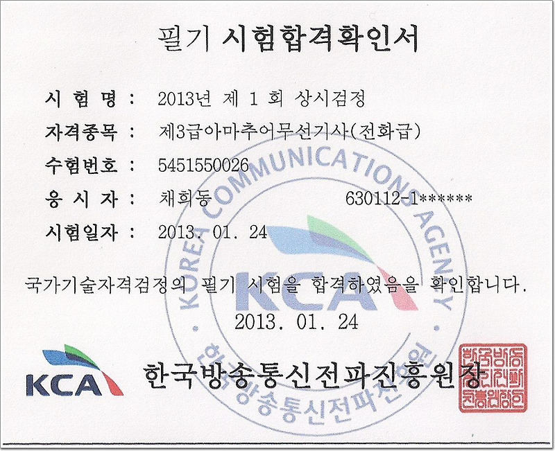 제3급 아마추어무선기사 합격