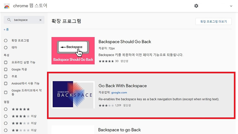 크롬에서 백스페이스(Backspace)로 뒤로가기, 크롬 앱스토어 위치