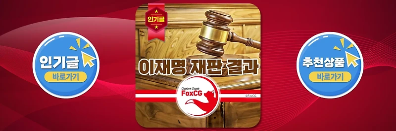 <b>이재명</b> 재판 유죄/무죄 <b>선고</b> 결과 징역여부