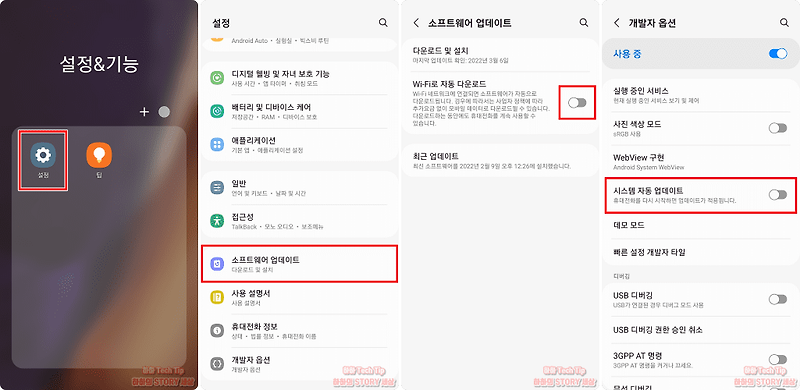 갤럭시 소프트웨어 자동 업데이트 취소, 해제 방법