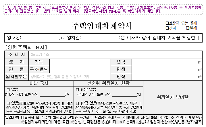 부동산 임대차계약서 양식 다운받기