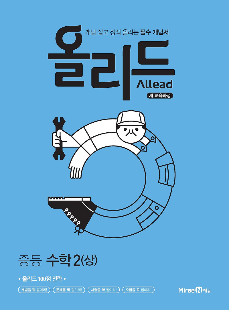 올리드 중등 수학 2(상) 답지