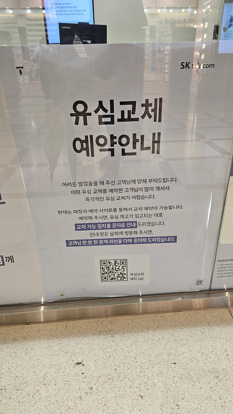 sk 유심교체 방법 예약방법