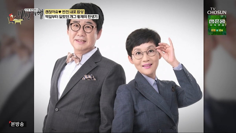 개그맨 <b>부부</b> 1호~21호 계보이을 22호는 김준호 김지민?