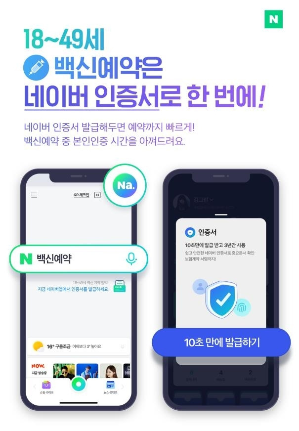 백신예약 네이버 인증서 카카오 인증서 한번에 방법