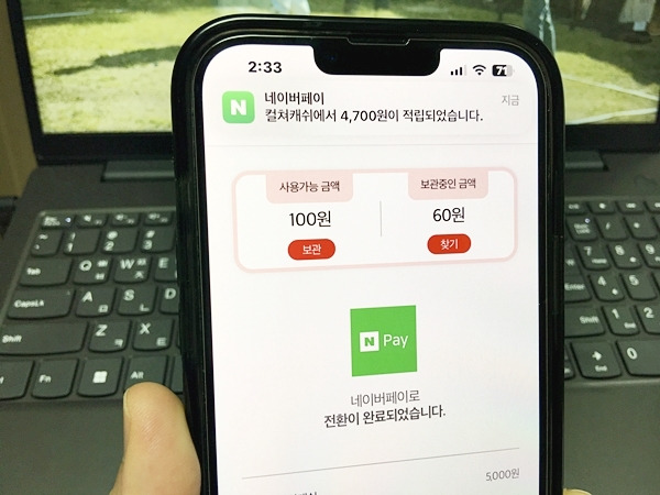 컬쳐랜드 상품권 네이버페이로 전환하기