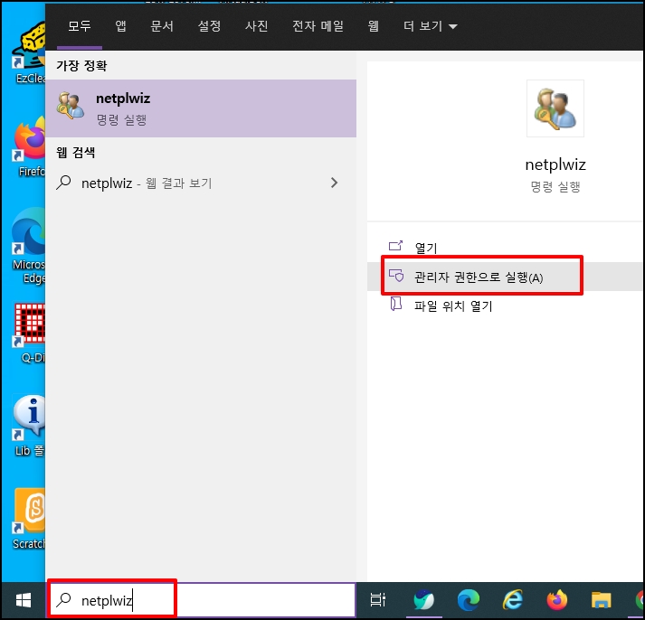 윈도우 10 사용자 계정 netplwiz 자동 로그인 옵션 안 보임 설정 | momo