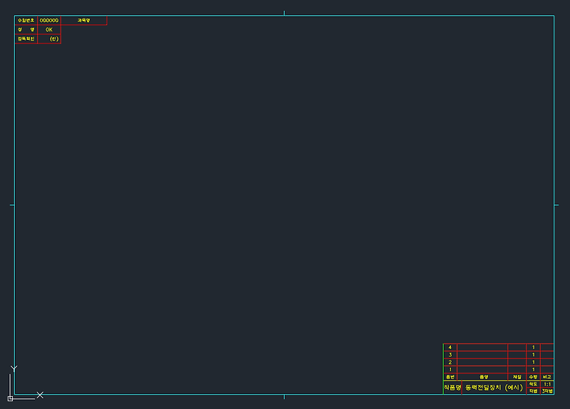 [AutoCAD] 도면 양식 (표제란) 작성법 3 - 표제란 작업