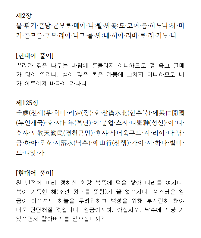 [국어 문법 문제] 「용비어천가」(제2장, 제125장) - 10문제 :: 국어 공부 자료실