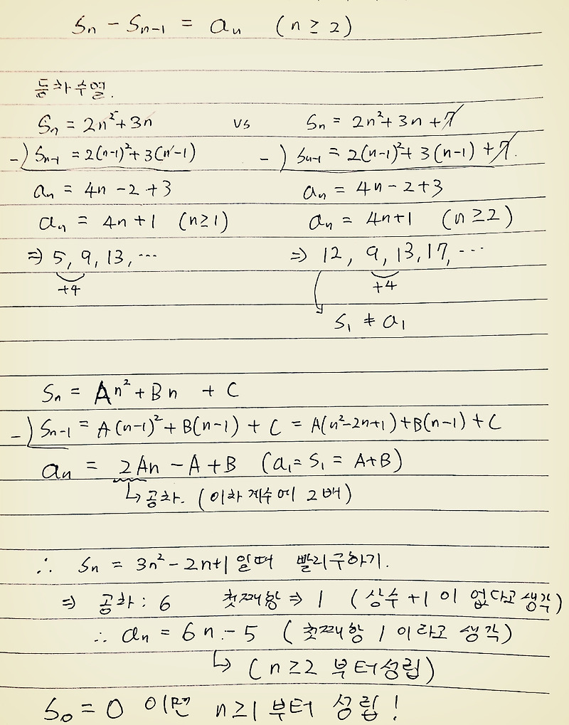 등차수열과 등비수열의 합