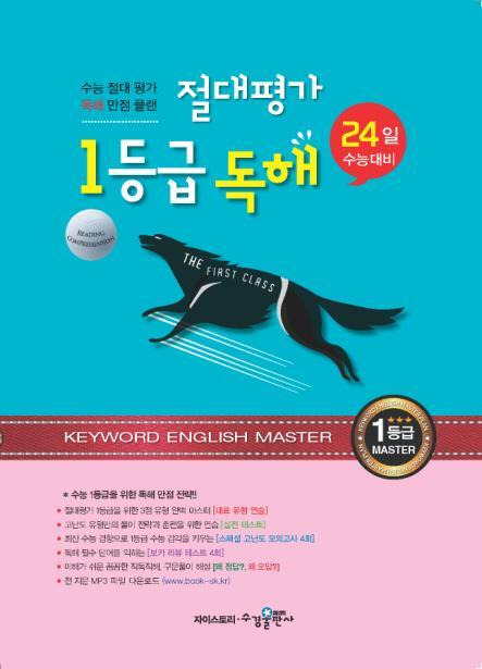 절대평가 영어 1등급 독해 24일 완성 답지