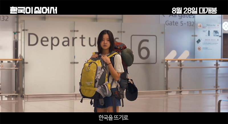 <b>고아성</b> 주연 영화 <b>한국</b>이 싫어서는 지금을 사는 이야기다