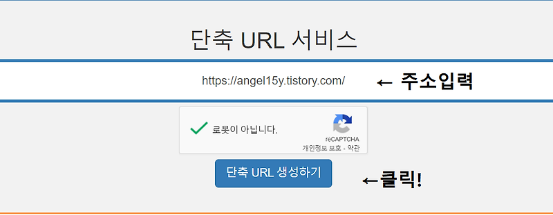 링크단순화 방법/링크 축소 사이트/단축URL/URL 줄이기