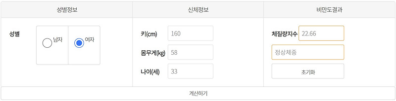 평균 키 몸무게 계산기