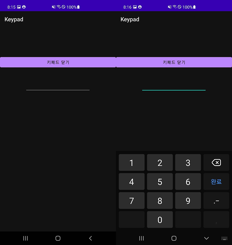 [Android Studio] Keypad 키패드 초기 보이게/안보이게 설정