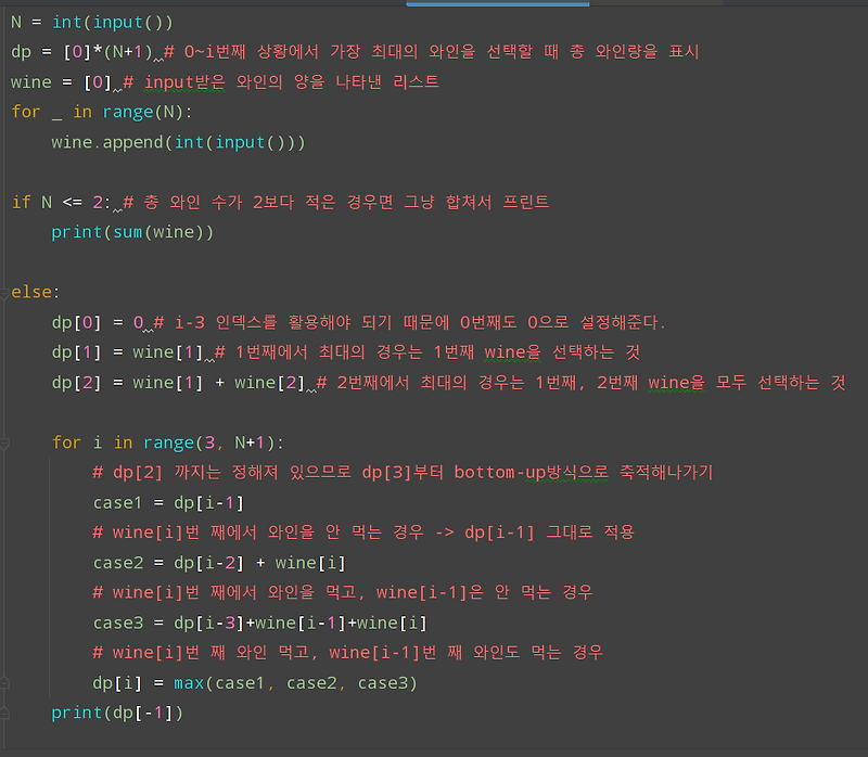 [백준] 2156. 포도주 시식 / python