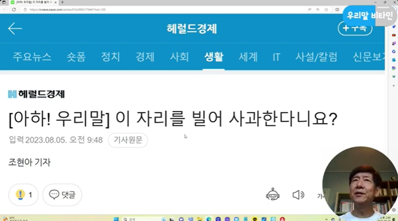 [우리말 비타민] 이 자리를 빌려