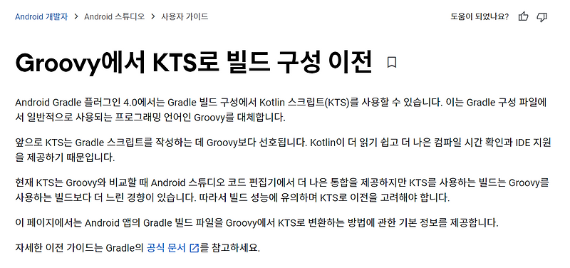 gradle kotlin dsl migration - 1.BuildSrc 폴더 생성하고 그 안에 build.gradle.kts 생성