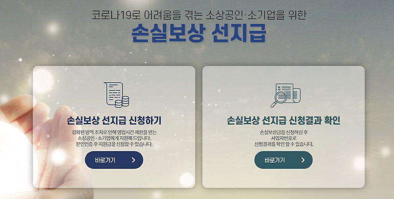 소상공인 피해보상금 100만원 이상 신청